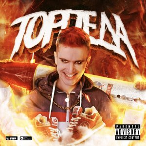 Дети — Торпеда